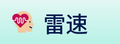 雷速 logo